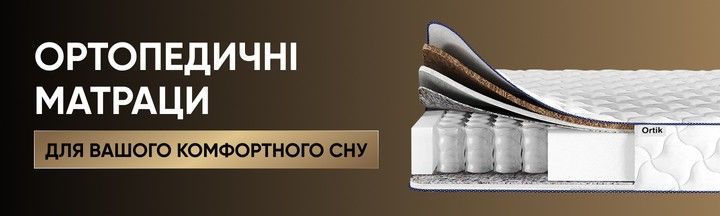 Нижний маленький баннер ОРТИКИ (справа)